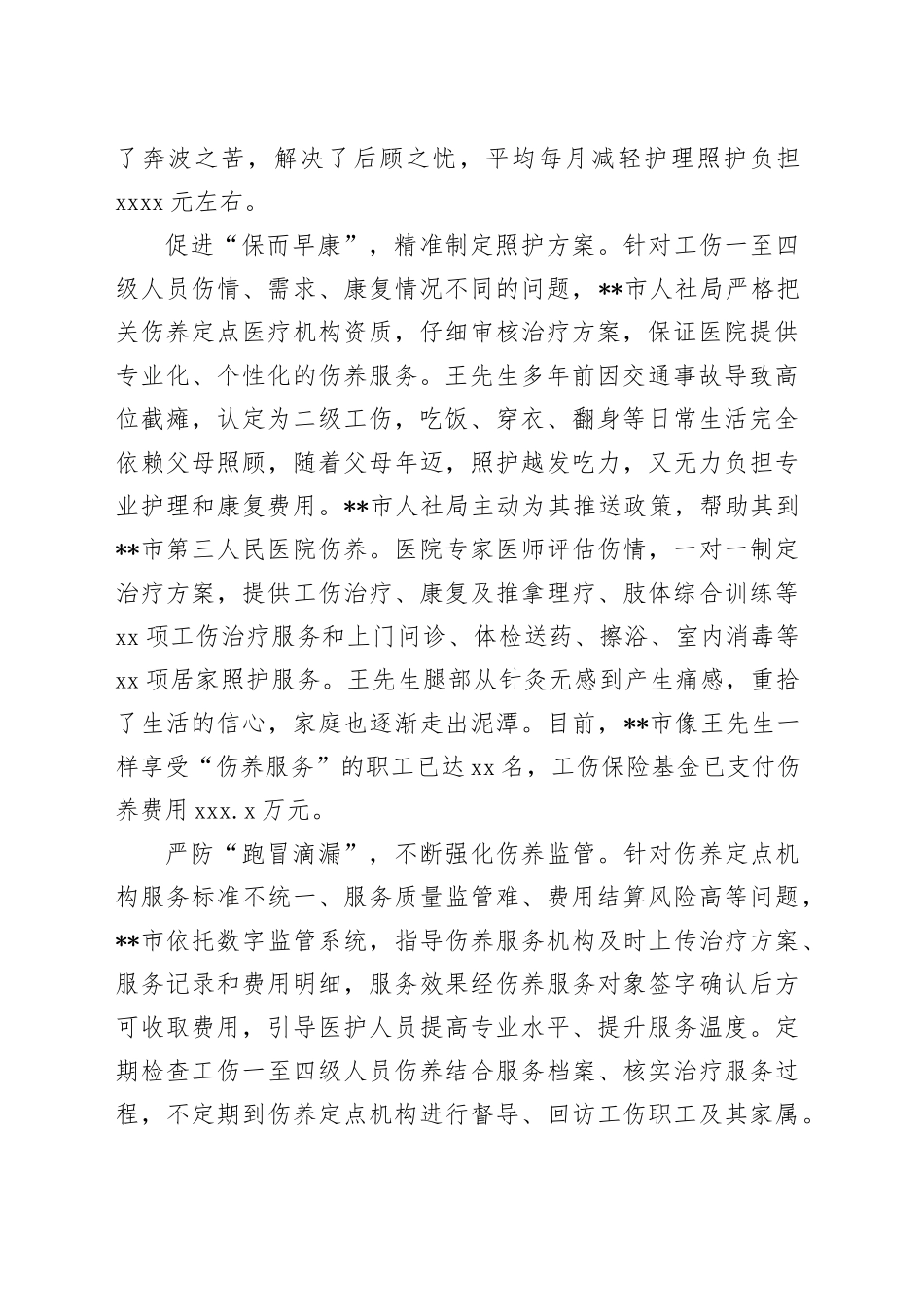 在2024年全市残疾人托养服务工作推进会上的汇报发言_第2页