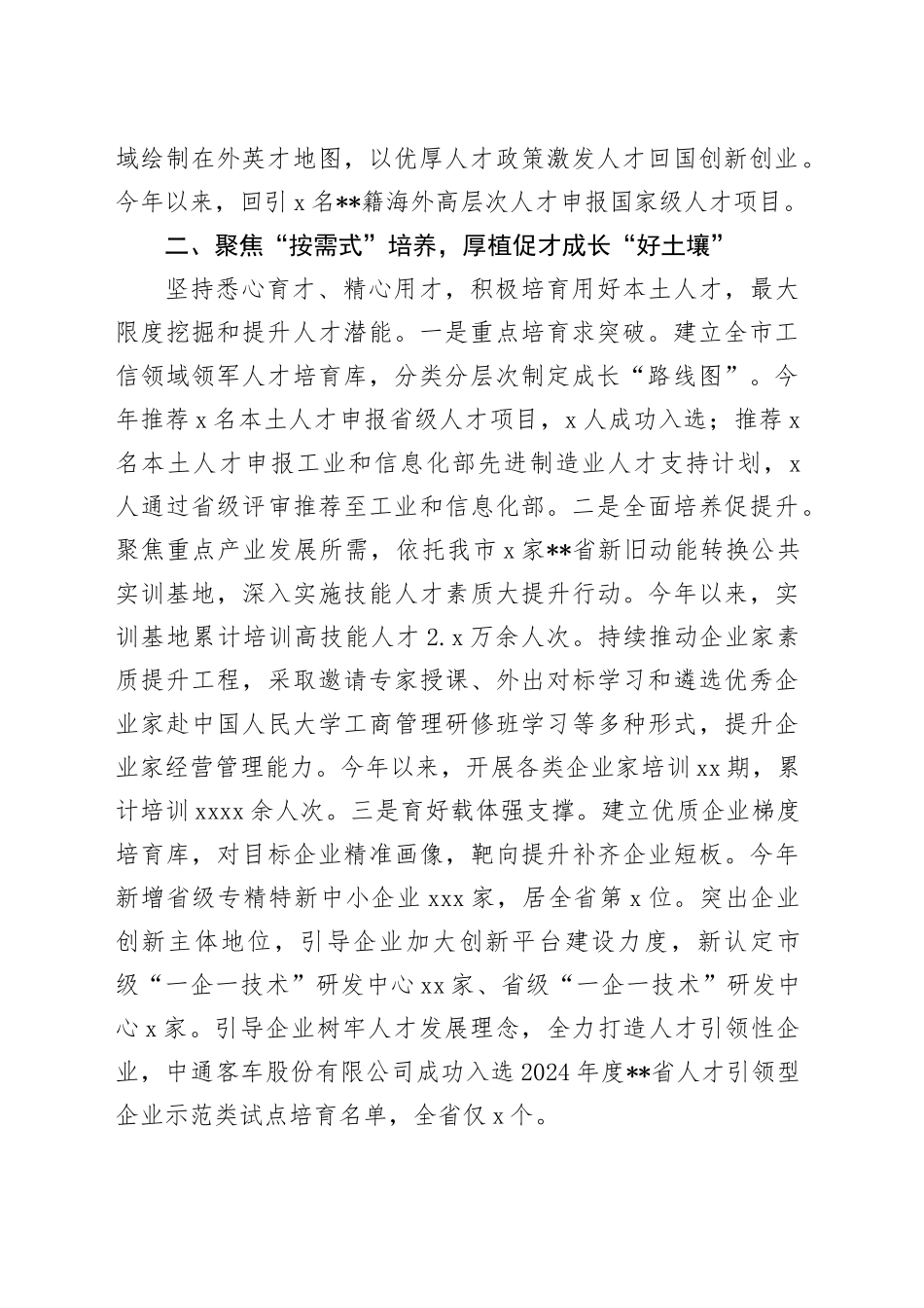 在2024年全市产才融合专项引才工作推进会上的汇报发言_第2页