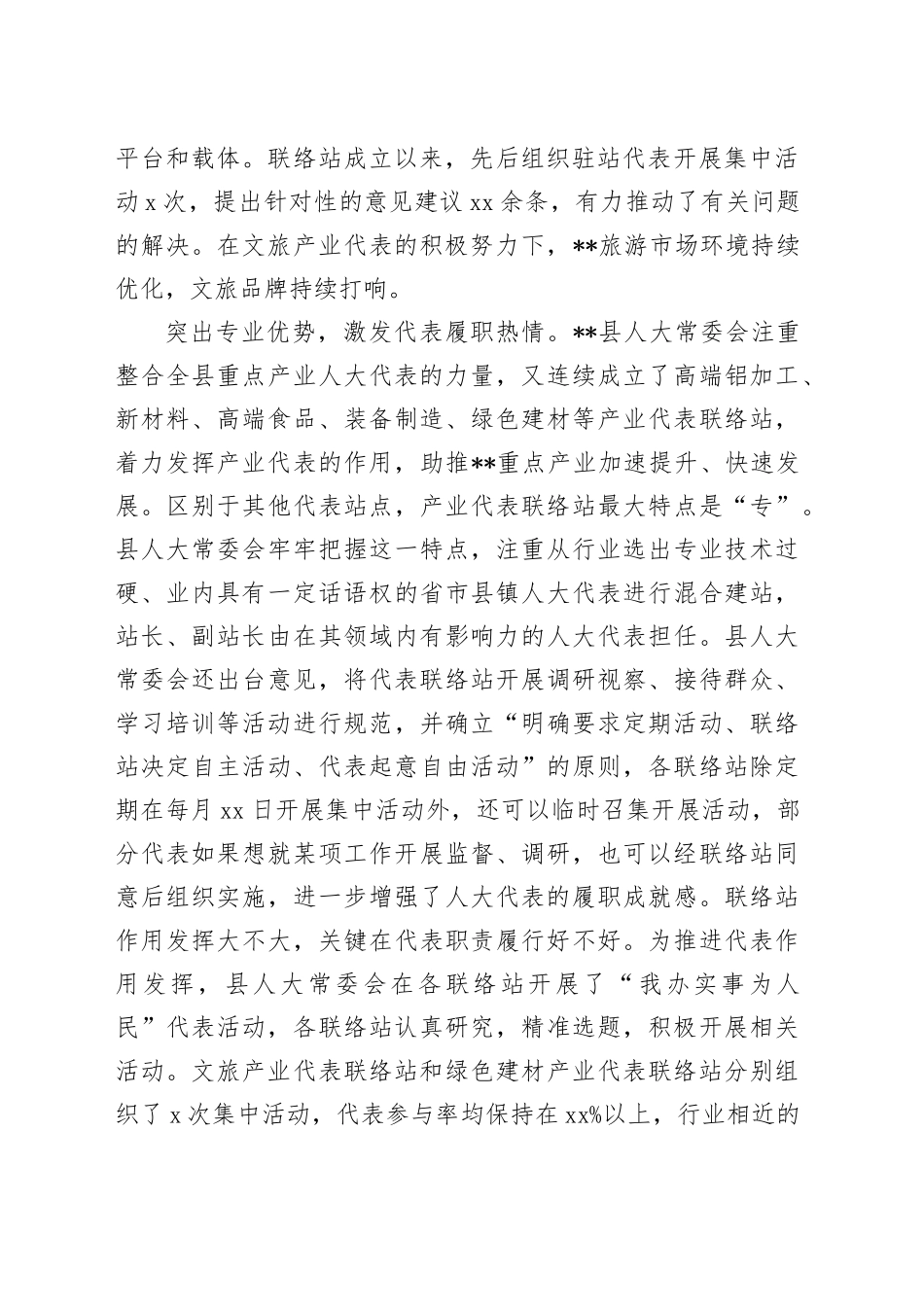 在2024年全市产业代表联络站建设推进会上的汇报发言_第2页