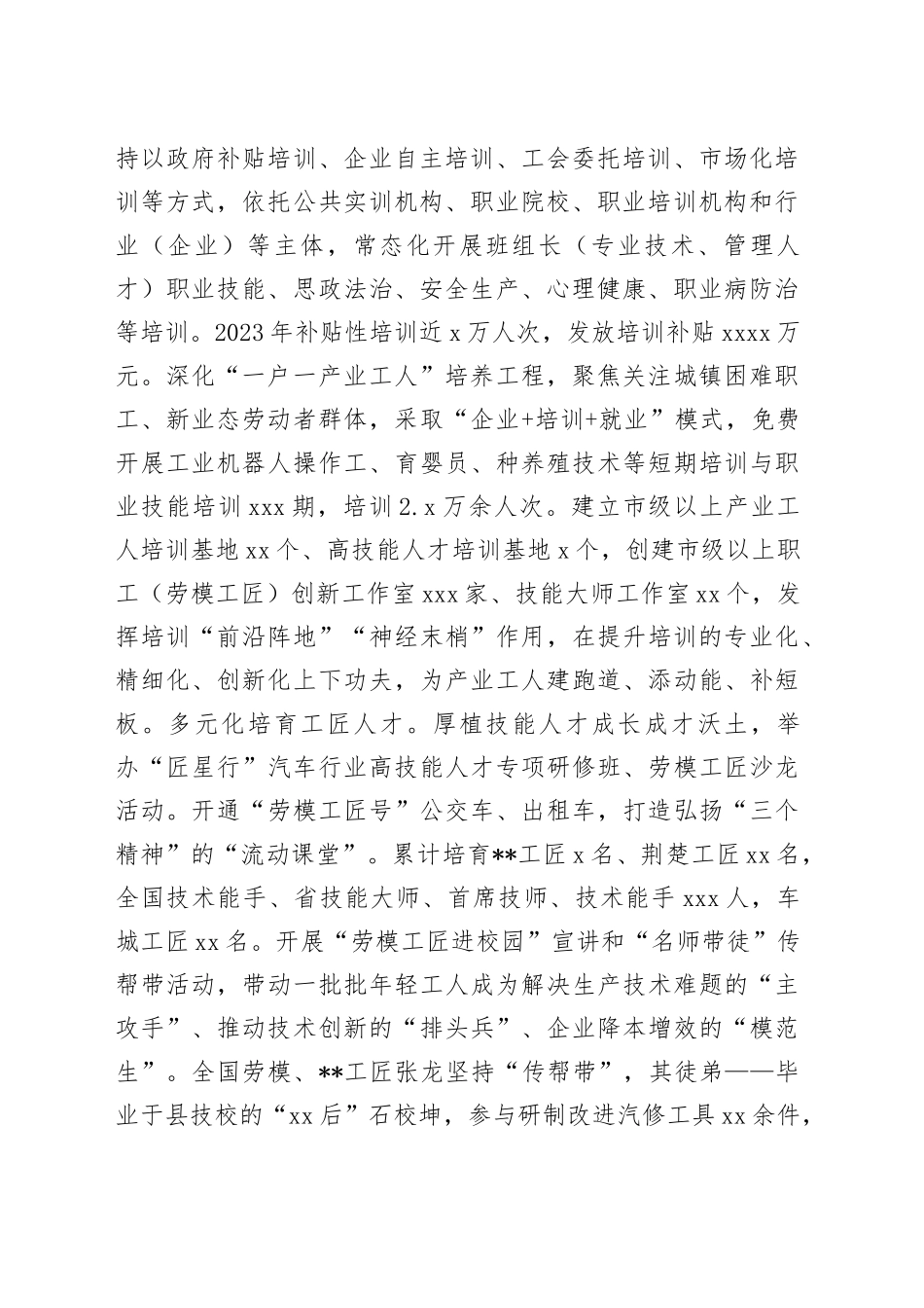 在2024年全市产业工人队伍建设改革工作推进会上的讲话（3840字）_第2页