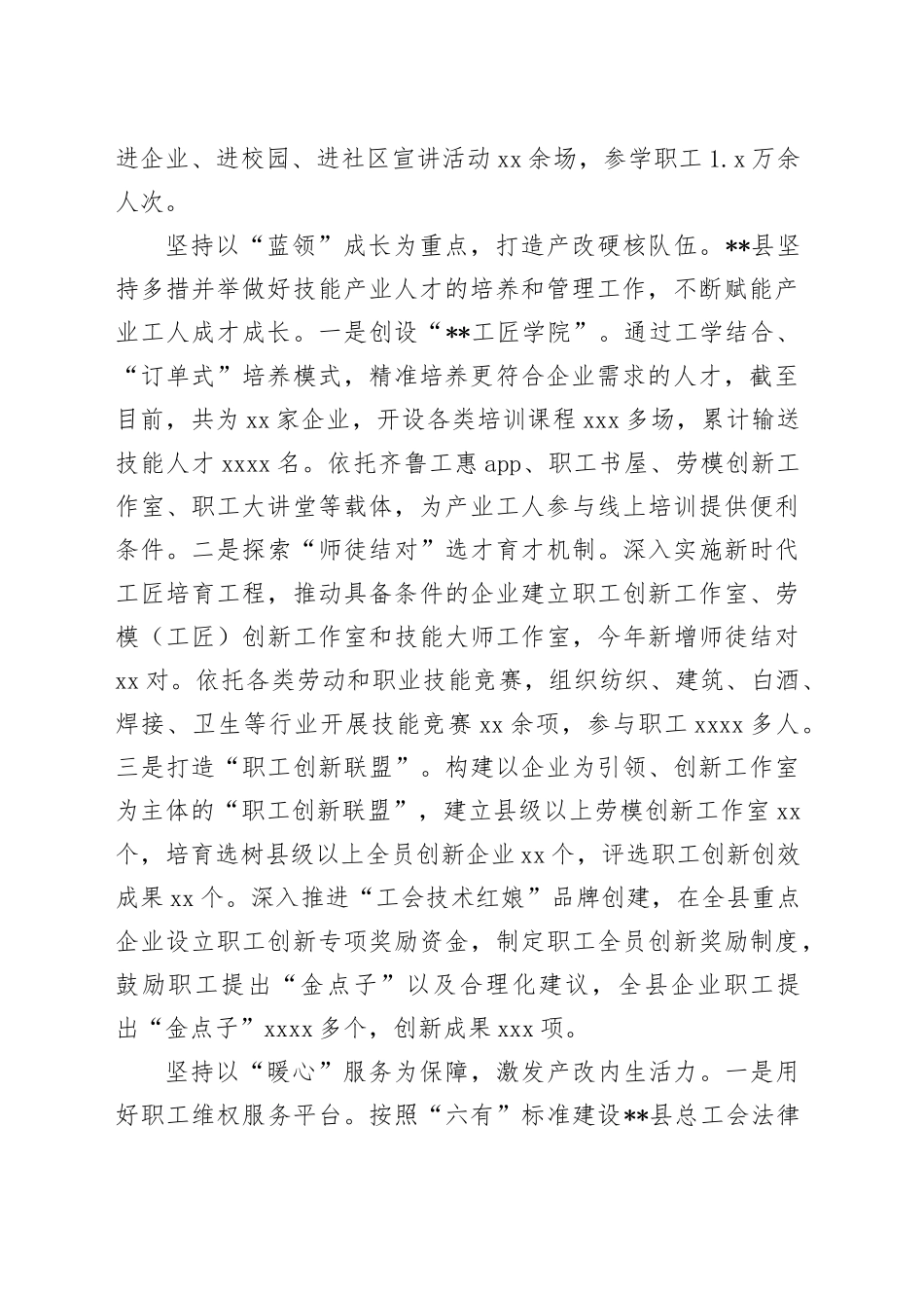 在2024年全市产业工人队伍建设改革推进会上的交流发言_第2页