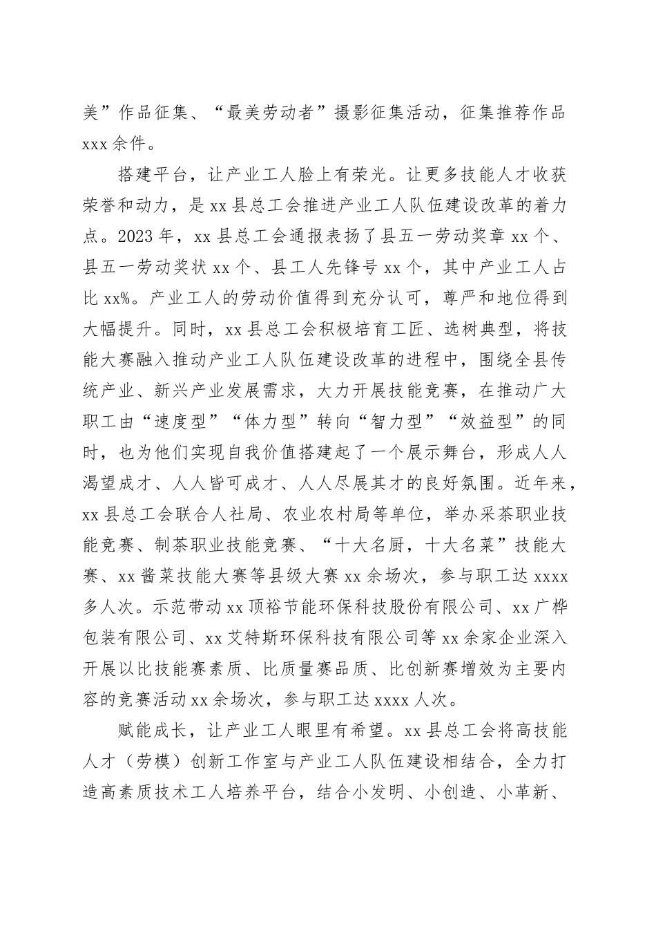 在2024年全市产业工人队伍建设推进会上的汇报发言（2236字）_第2页