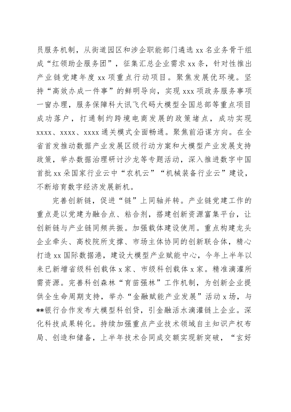 在2024年全市产业链党建工作重点任务落实推进会上的汇报发言_第2页