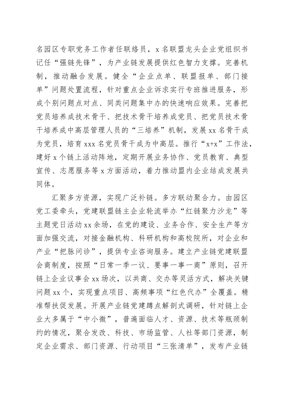 在2024年全市产业链党建片区推进会上的汇报发言_第2页