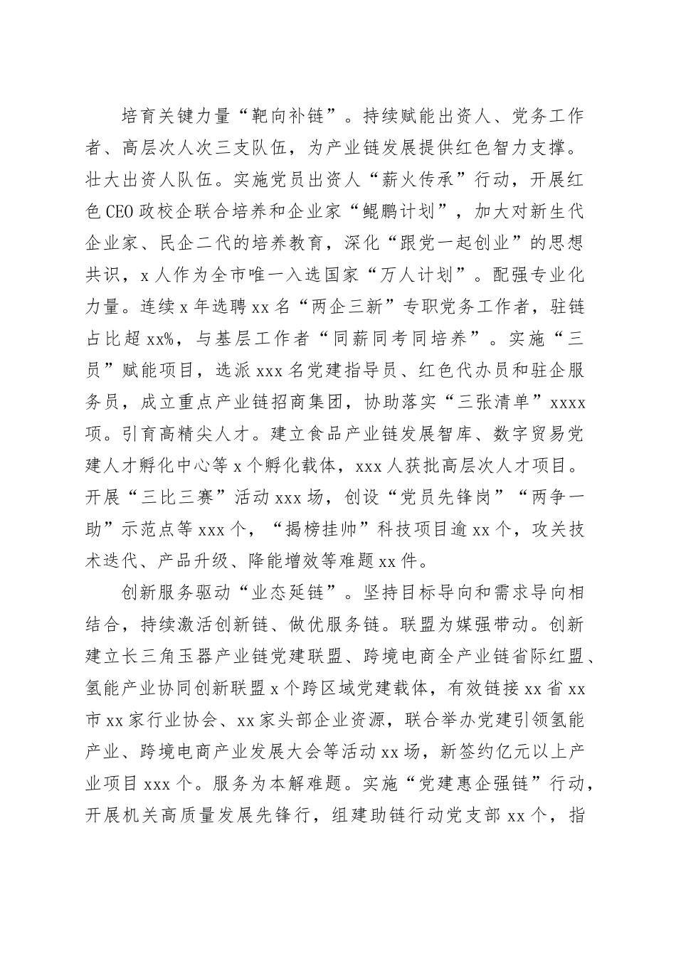 在2024年全市产业链融合型党建工作推进会上的汇报发言（1344字）_第2页