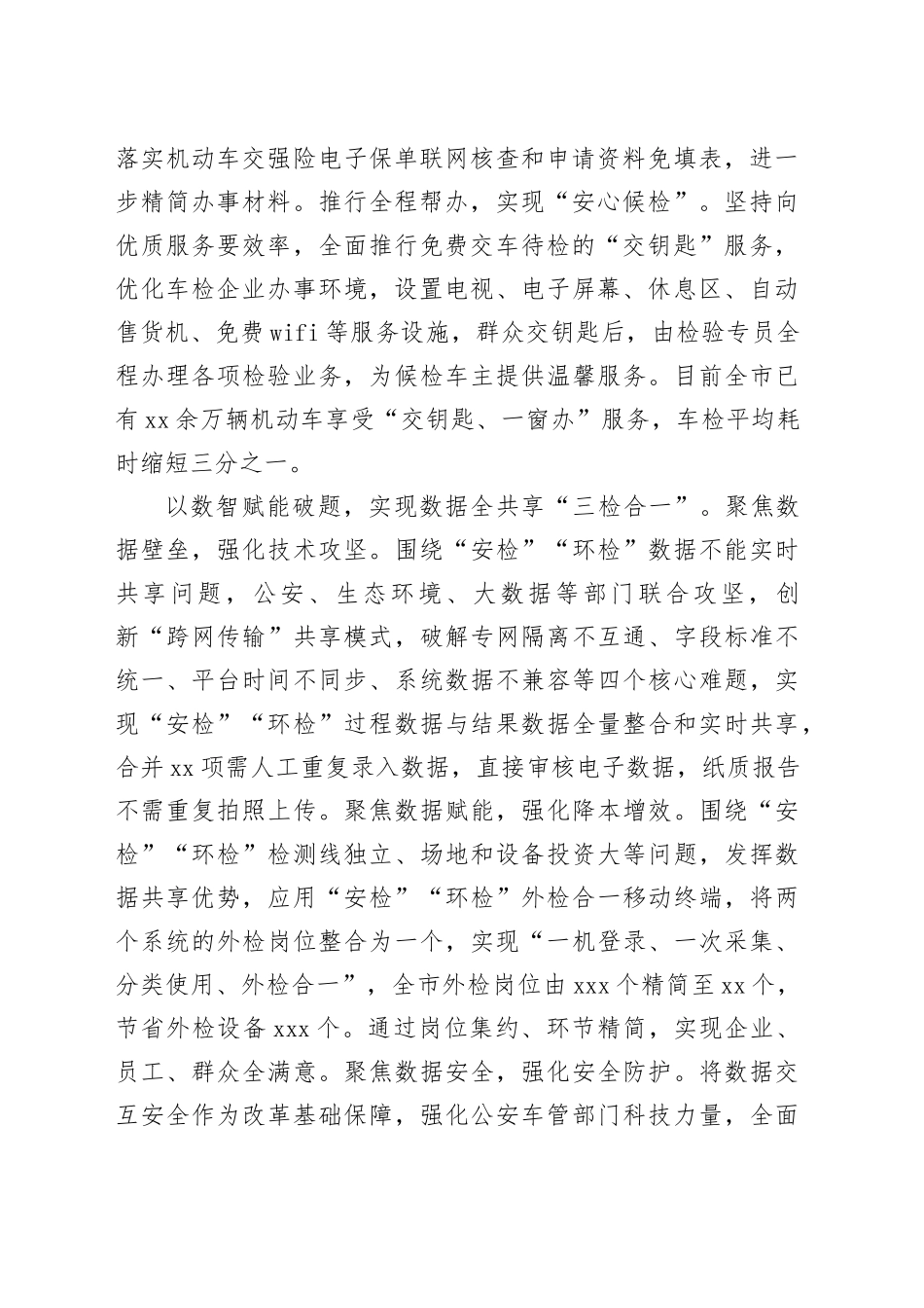在2024年全市车辆检测“一件事”集成改革推进会上的汇报发言_第2页