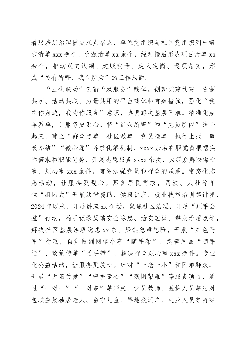 在2024年全市城市基层党建工作推进会上的汇报发言_第2页