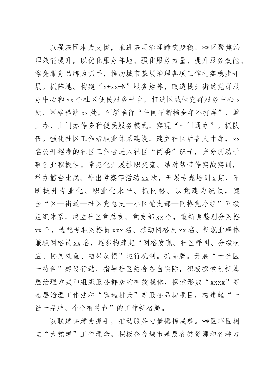 在2024年全市城市基层党建品牌建设交流会上的发言_第2页