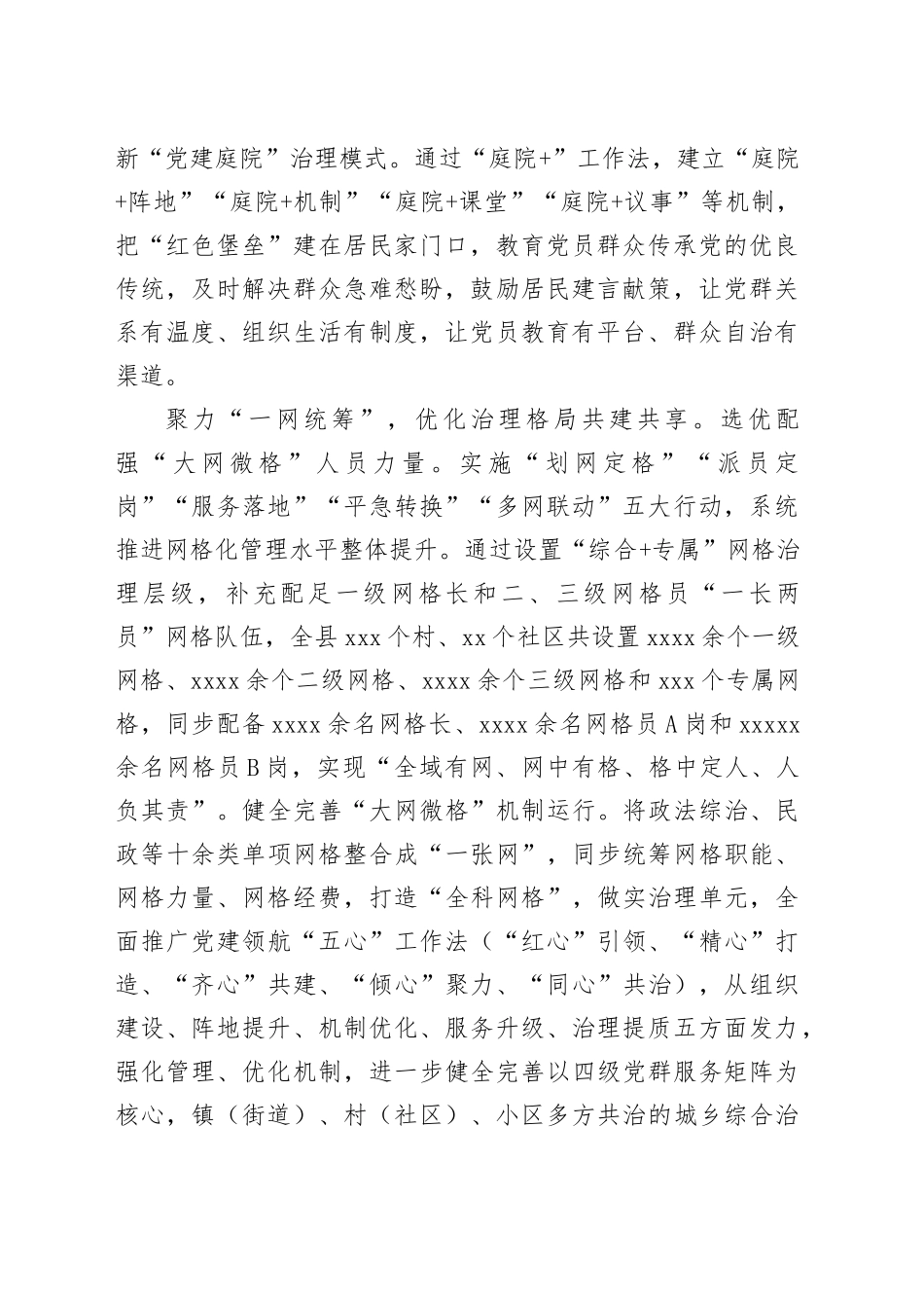 在2024年全市城市基层党建引领基层治理工作推进会上的交流发言_第2页