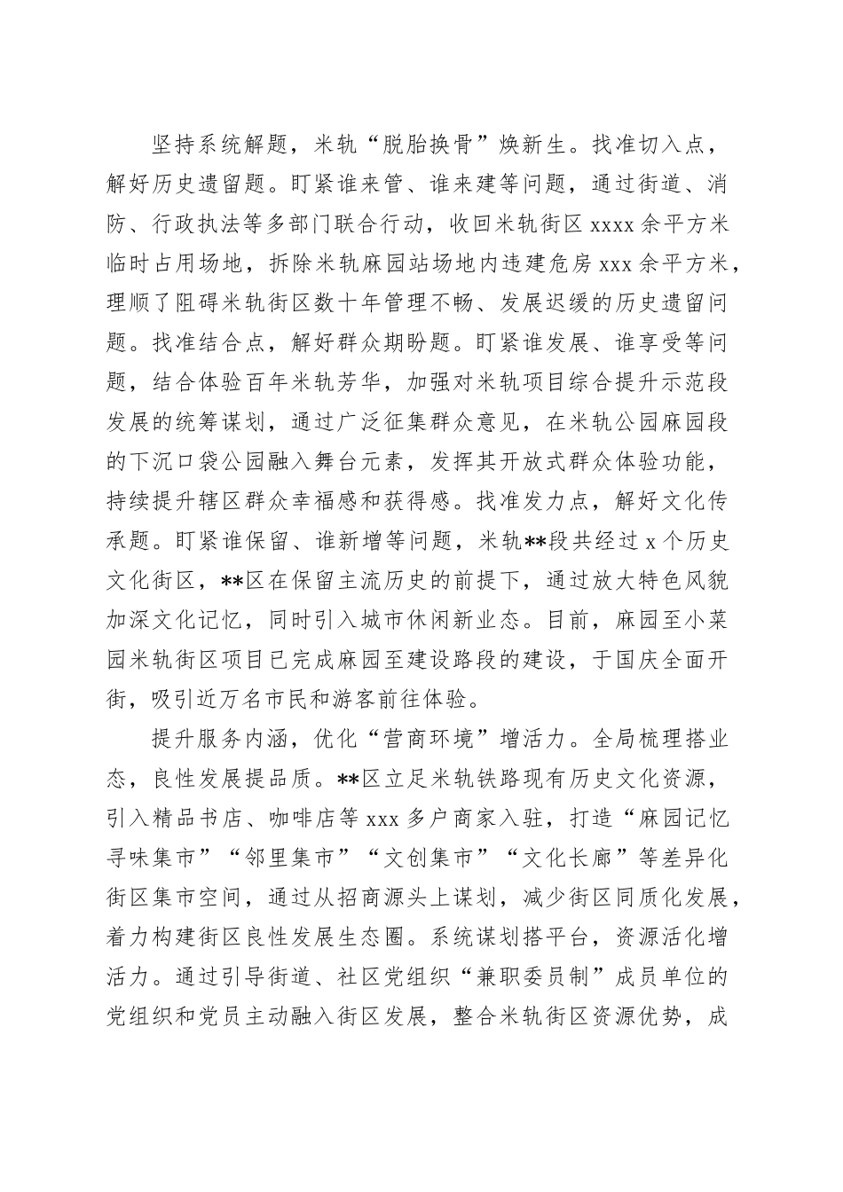 在2024年全市城市街区景观建设推进会上的交流发言_第2页