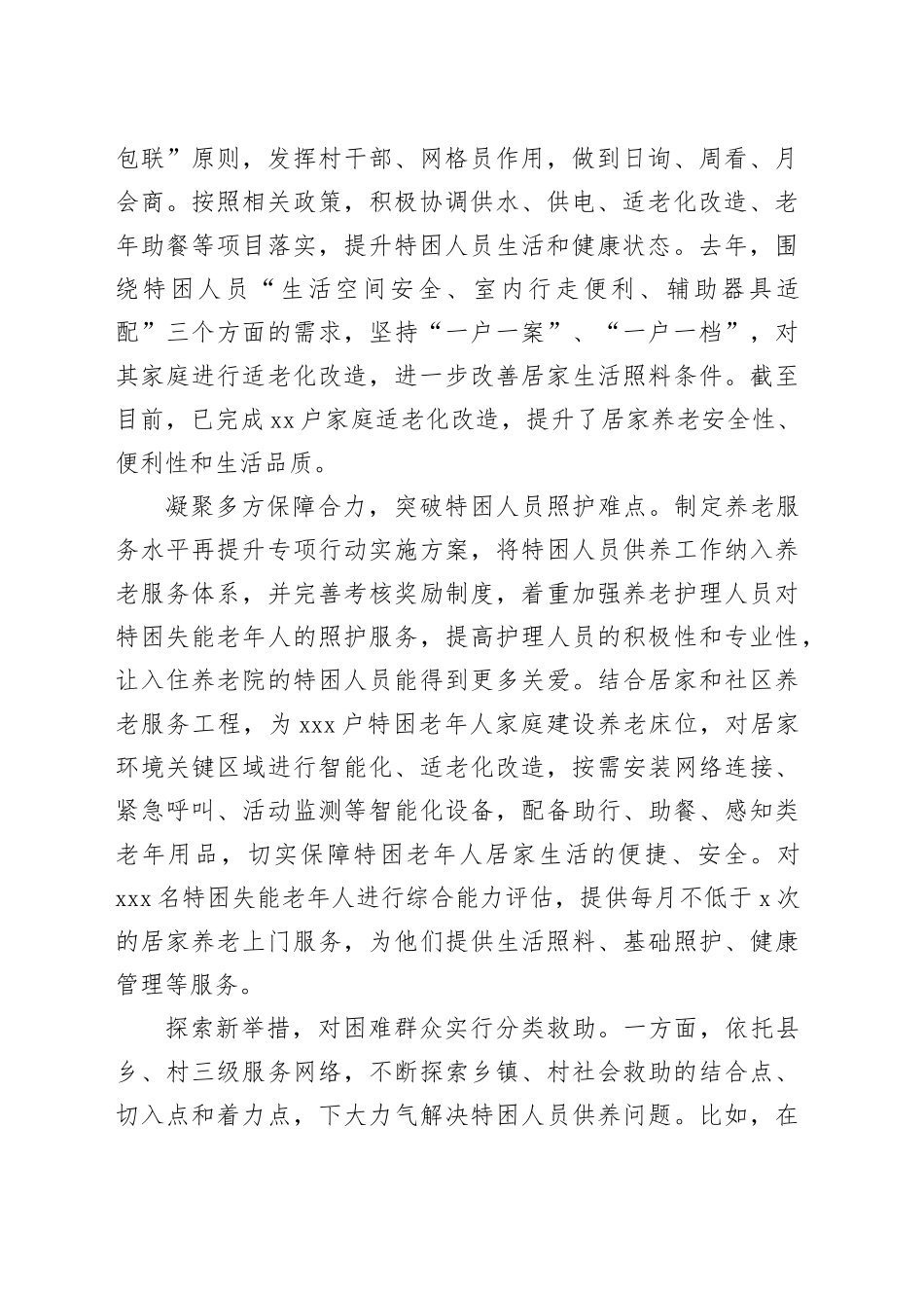 在2024年全市城乡低保标准动态调整工作机制建设推进会上的汇报发言_第2页