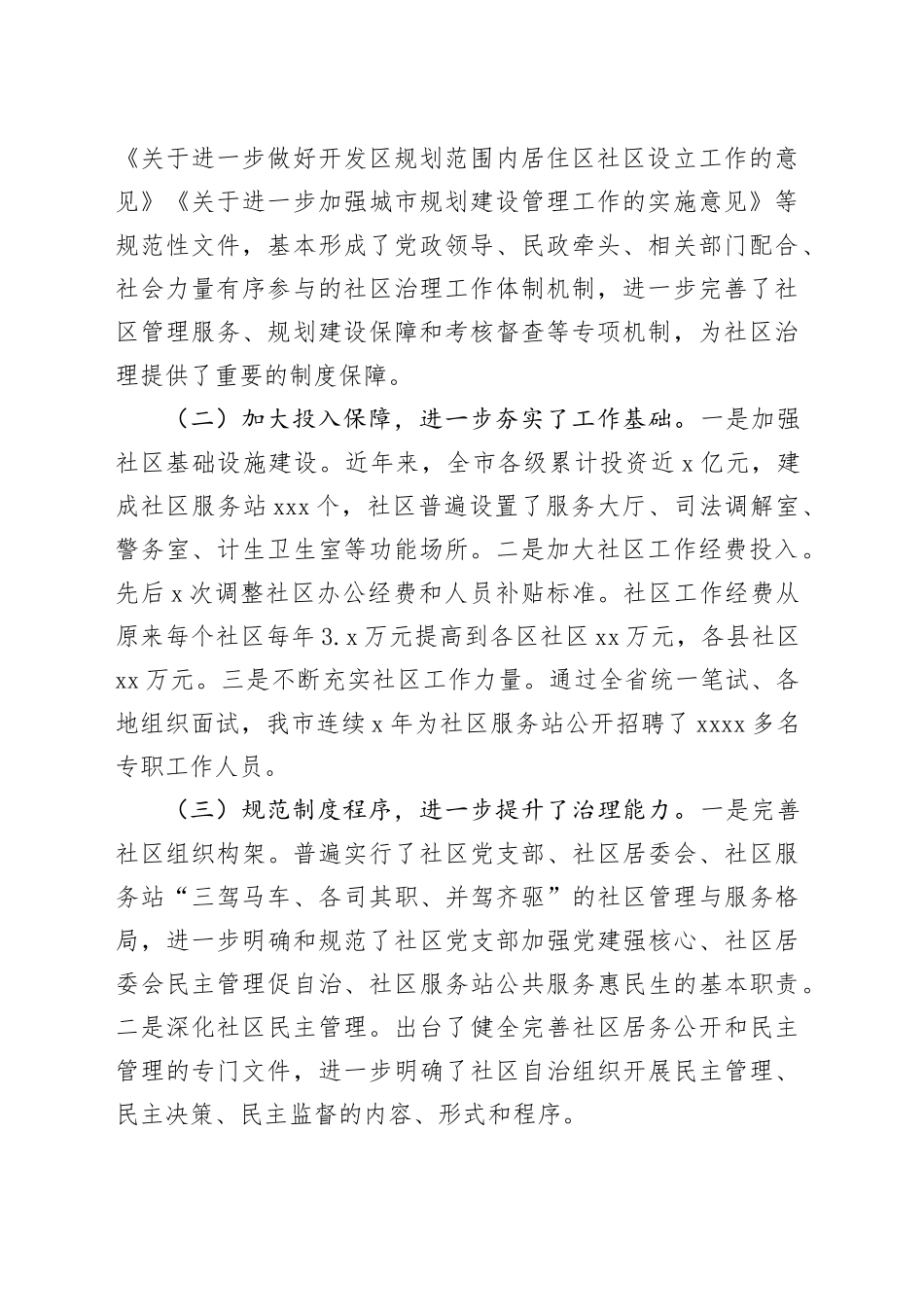 在2024年全市城乡社区治理工作推进会上的讲话_第2页