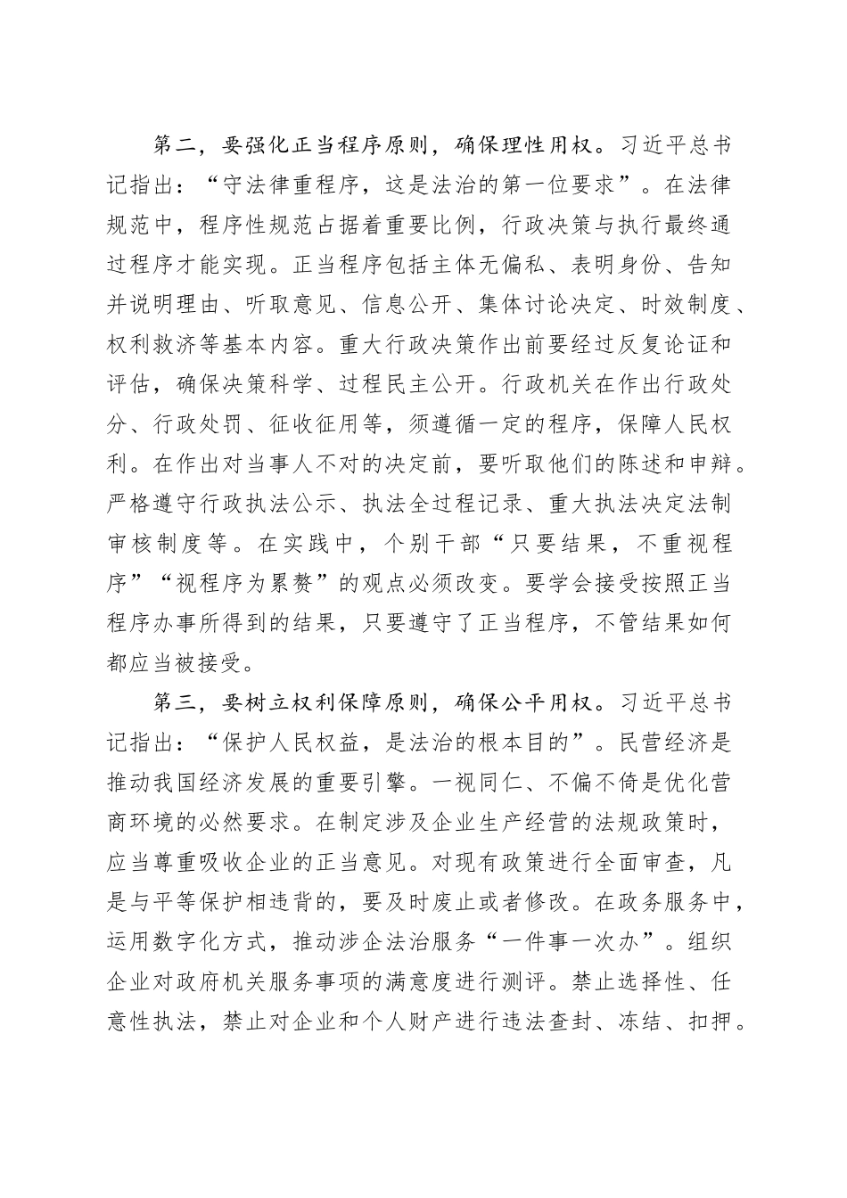 在2024年全市持续打造法治化营商环境推进会上的讲话提纲_第2页