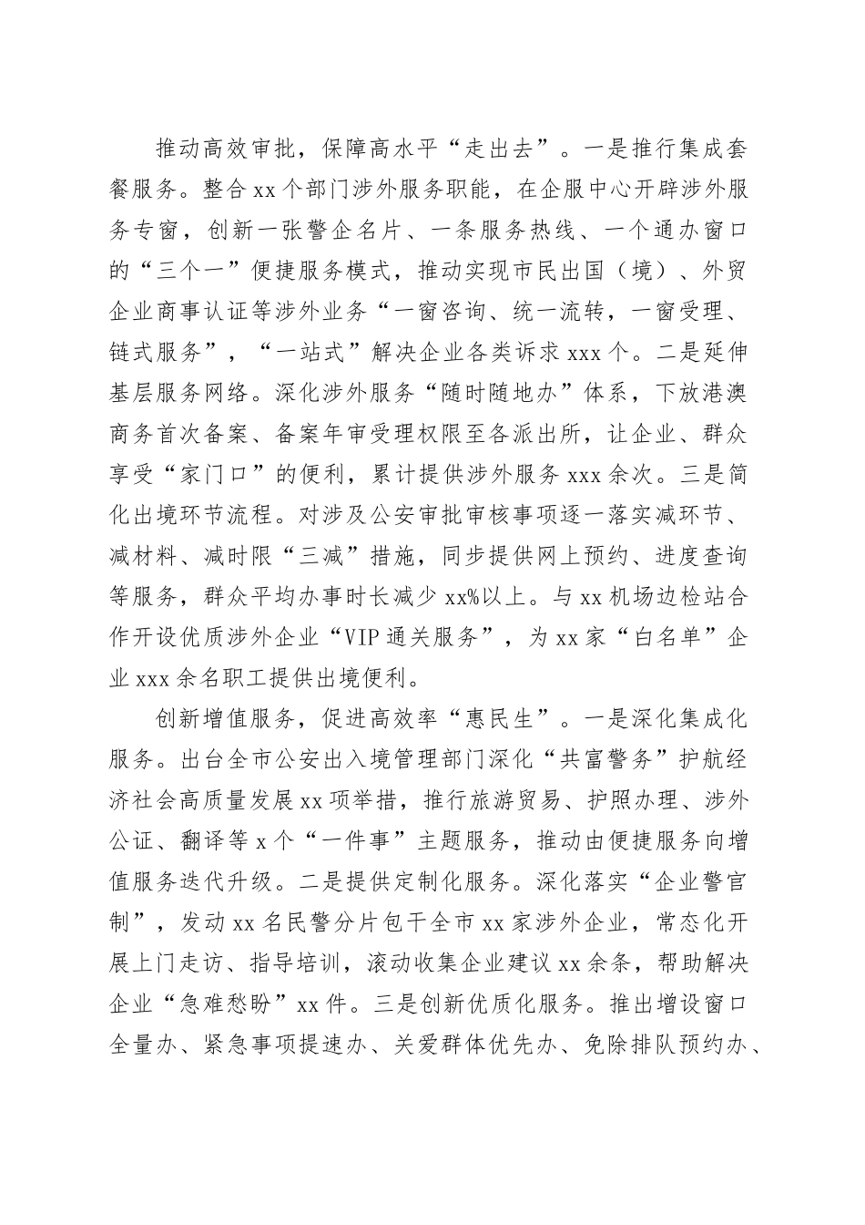 在2024年全市出入境管理服务创新经验交流会上的发言_第2页