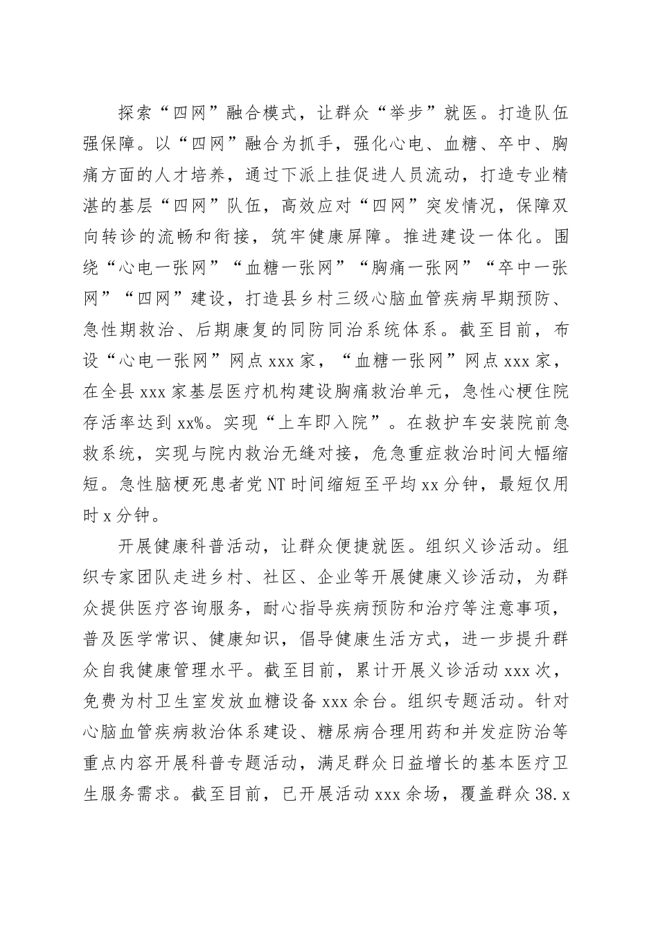 在2024年全市创建省级慢性病综合防控示范区工作推进会上的汇报发言_第2页