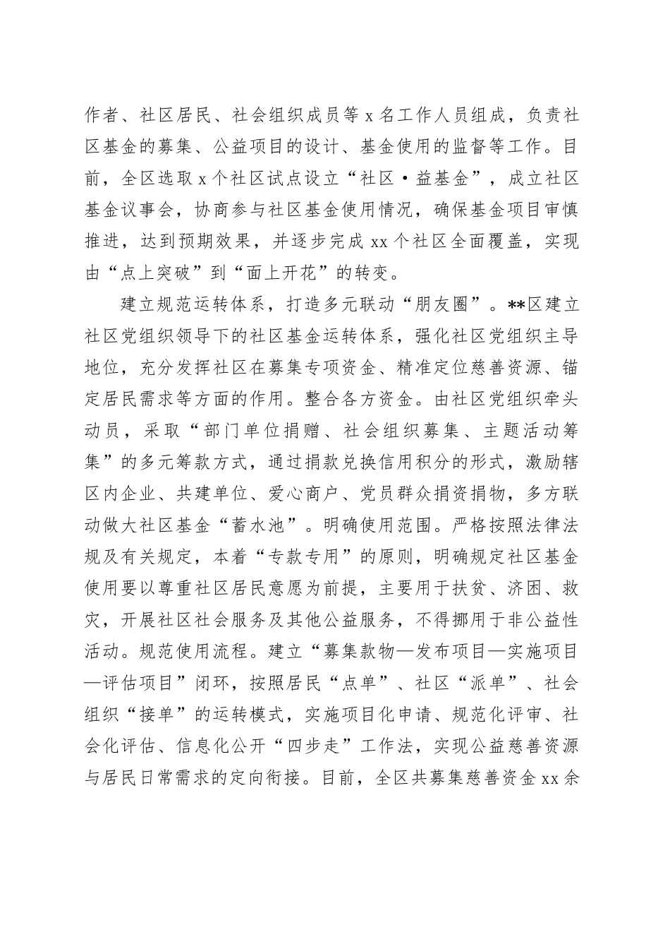 在2024年全市慈善工作推进会暨社区慈善事业发展现场会上的汇报发言_第2页