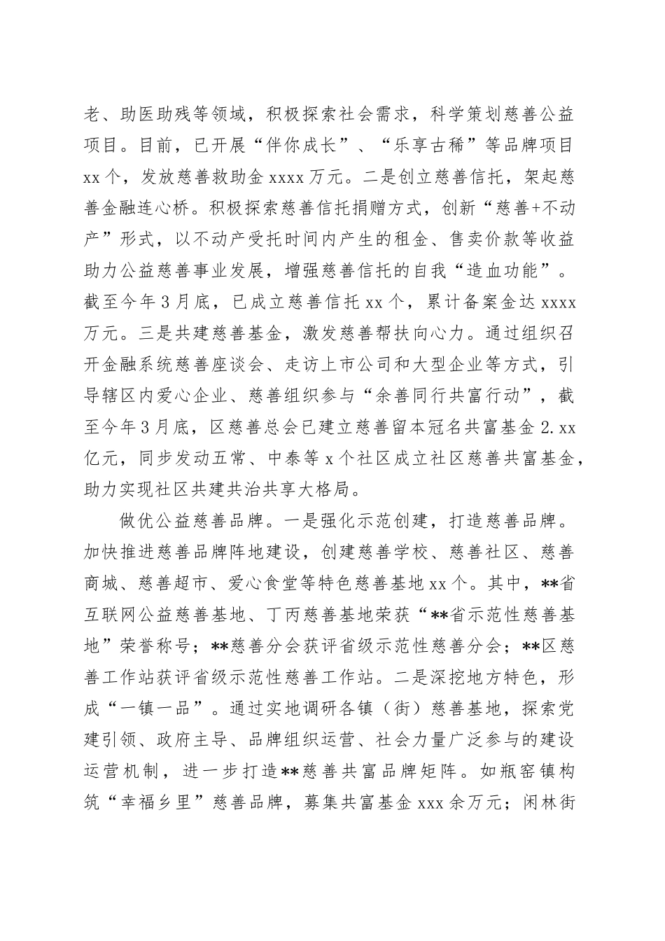 在2024年全市慈善工作推进会上的典型发言_第2页