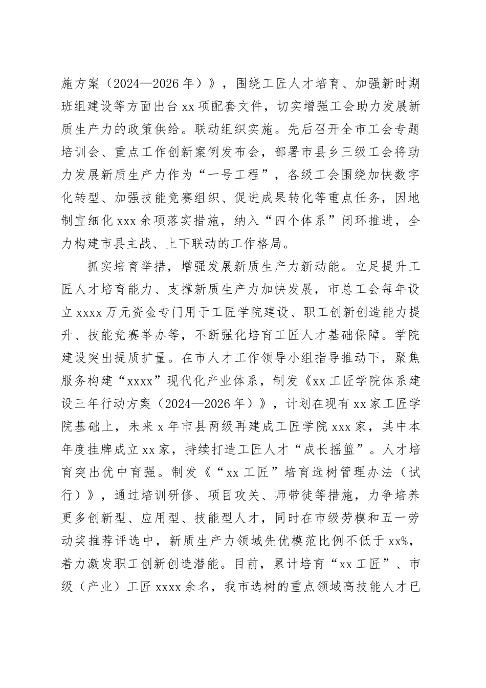 在2024年全市促进发展新质生产力阶段性总结汇报会上的发言（1844字）_第2页