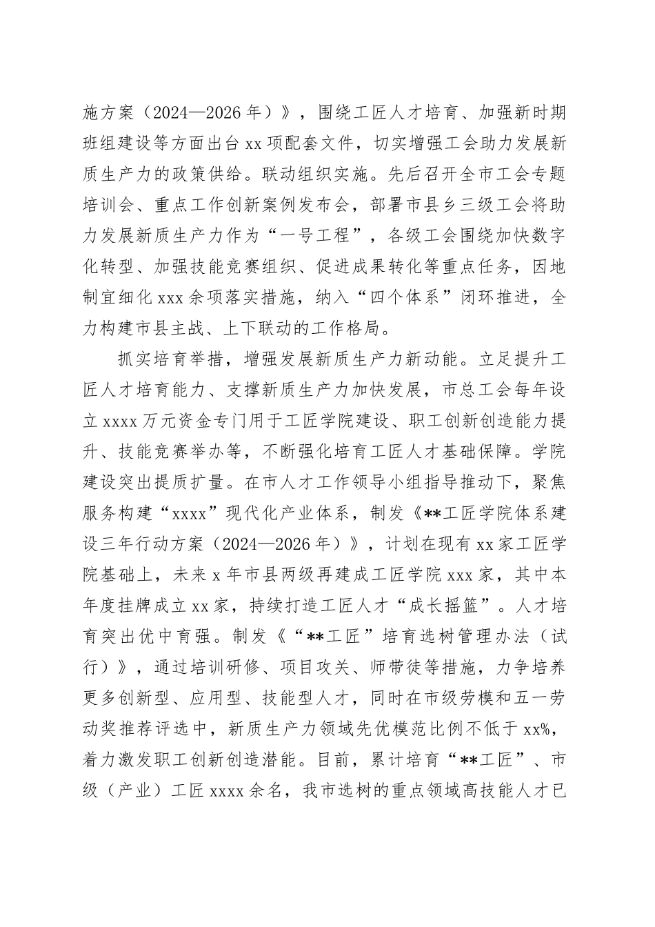 在2024年全市促进发展新质生产力阶段性总结汇报会上的发言_第2页