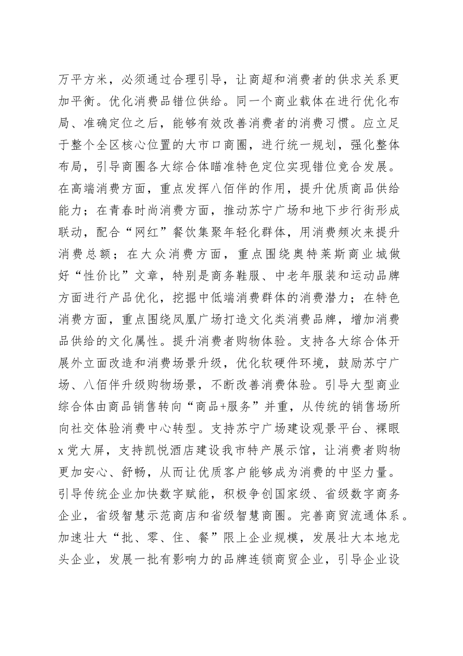 在2024年全市促消费稳增长工作推进会上的交流发言_第2页