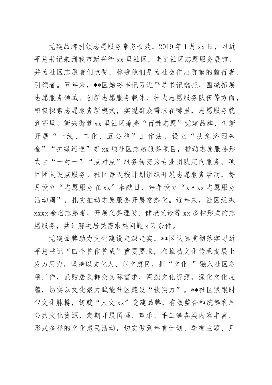 在2024年全市村（社区）党建品牌建设专题推进会上的交流发言_第2页