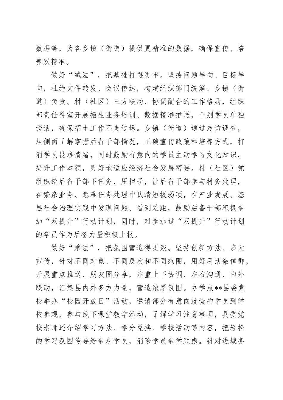 在2024年全市村（社区）党组织后备力量培育储备工作推进会上的汇报发言_第2页