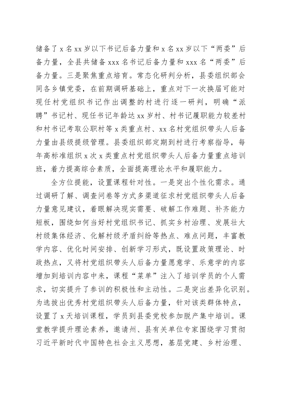 在2024年全市村党组织带头人后备力量培育储备三年行动工作专题推进会上的汇报发言_第2页