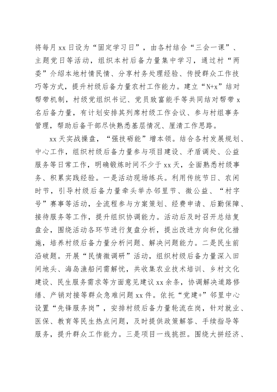 在2024年全市村党组织书记后备力量培育储备工作推进会上的交流发言_第2页