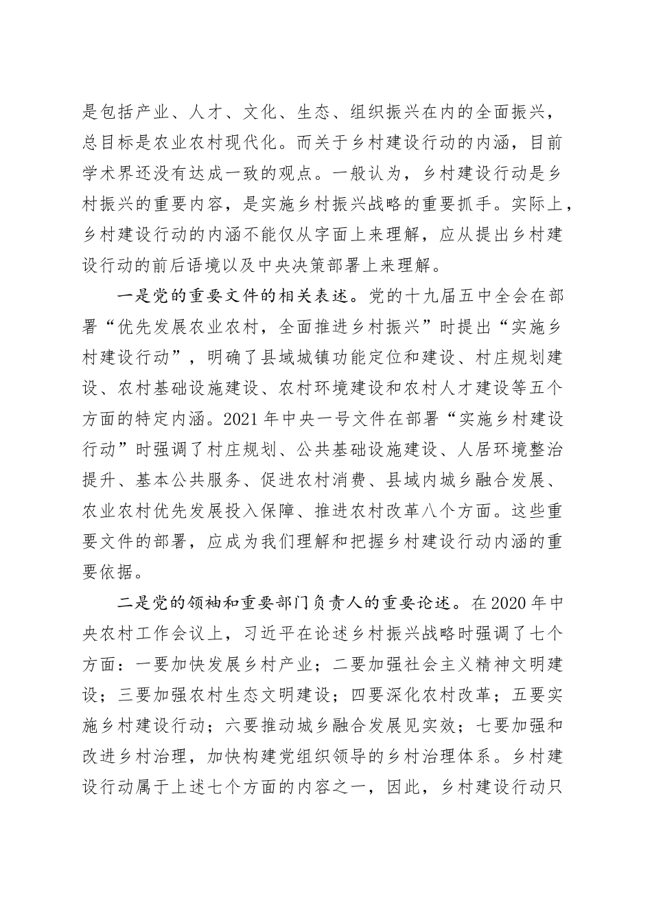 在2024年全市村党组织书记抓党建促乡村振兴示范培训班上的辅导报告_第2页