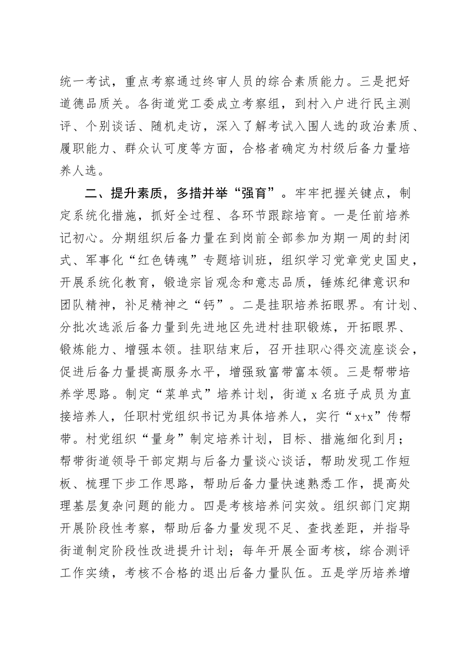 在2024年全市村级后备力量培养储备工作推进会上的交流发言_第2页