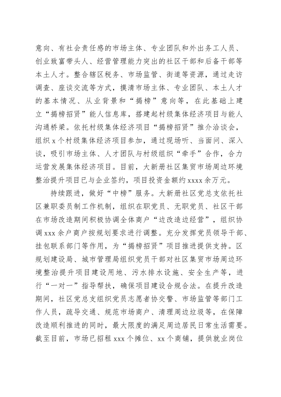 在2024年全市村级集体经济发展推进会上的汇报发言_第2页