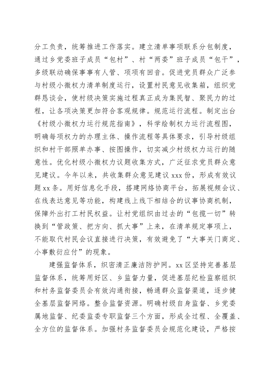 在2024年全市村级小微权力专项整治工作专题推进会上的汇报发言（2575字）_第2页