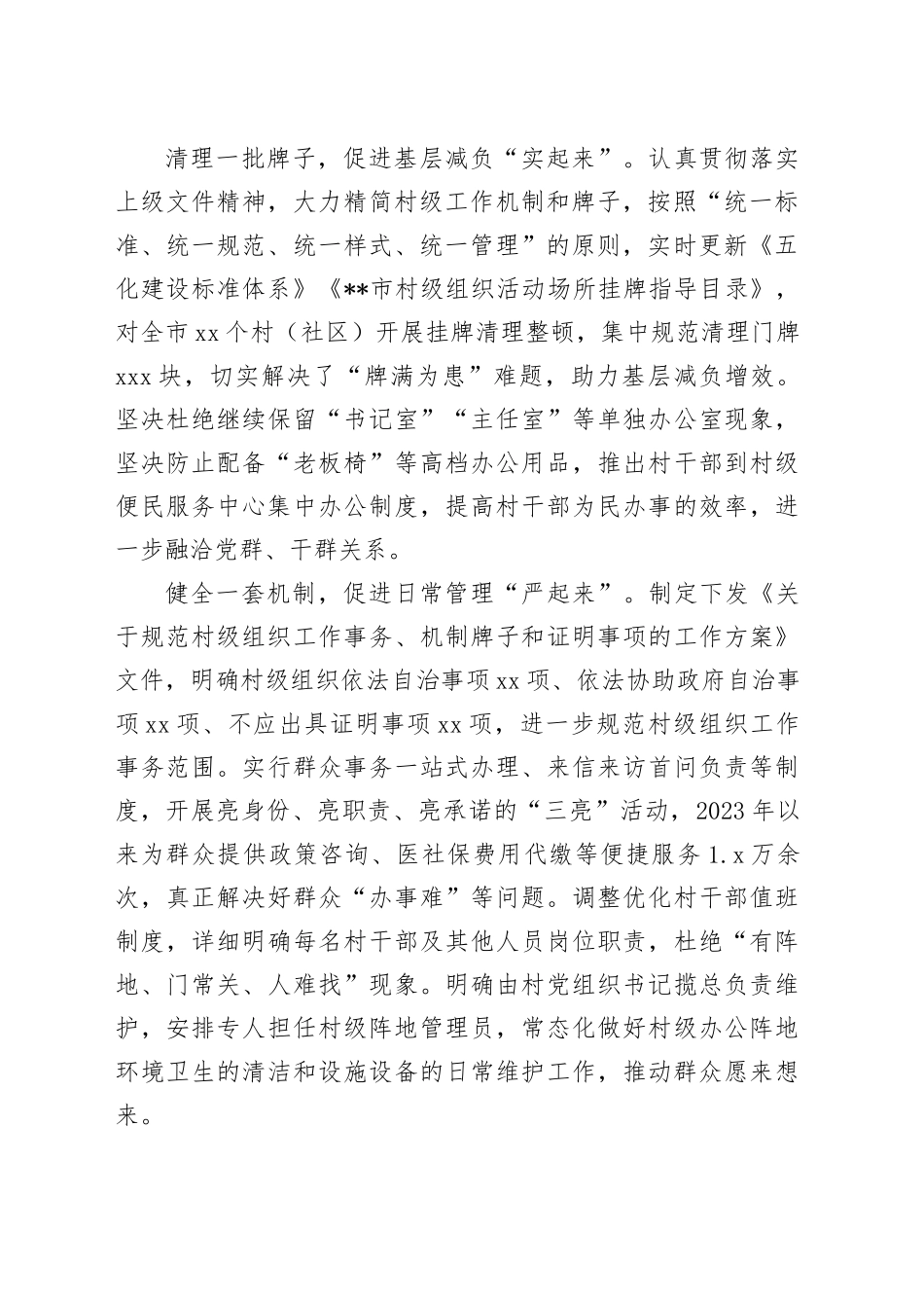 在2024年全市村级组织建设工作推进会上的发言_第2页