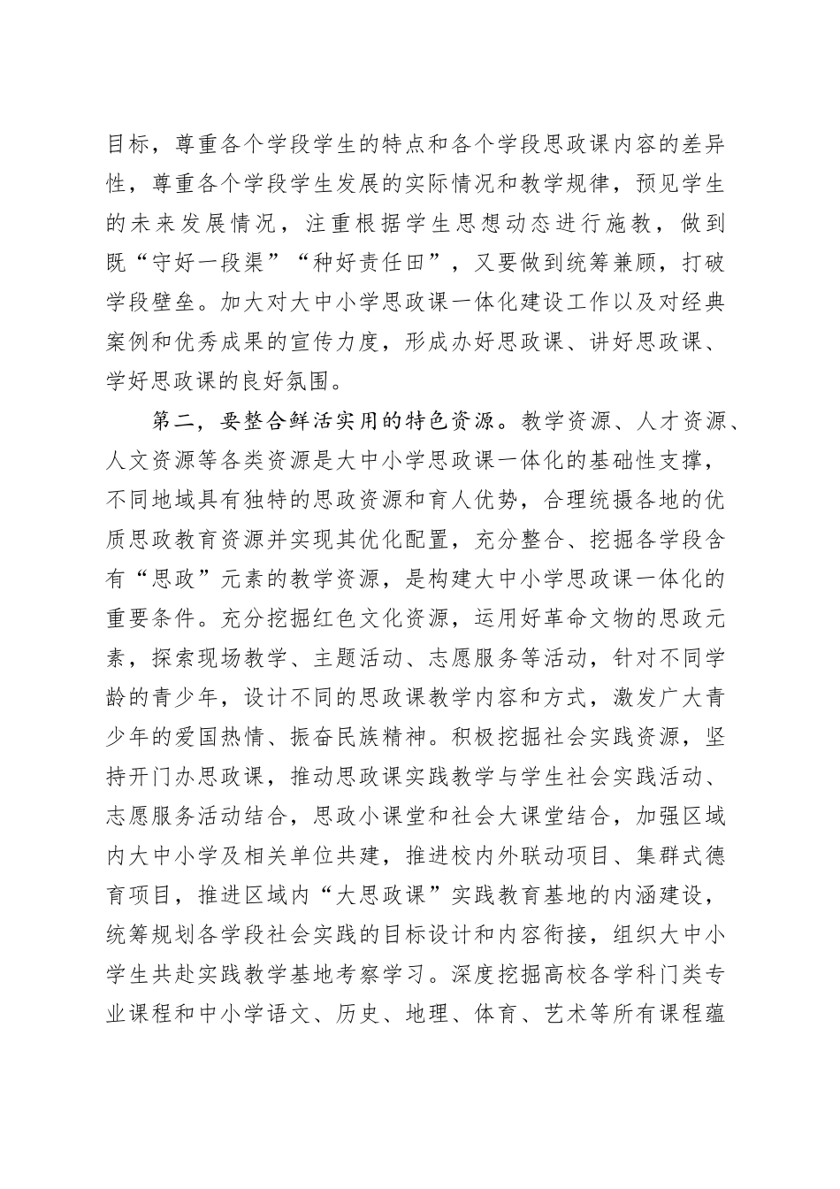 在2024年全市大中小学校思政课一体化建设工作推进会上的讲话_第2页