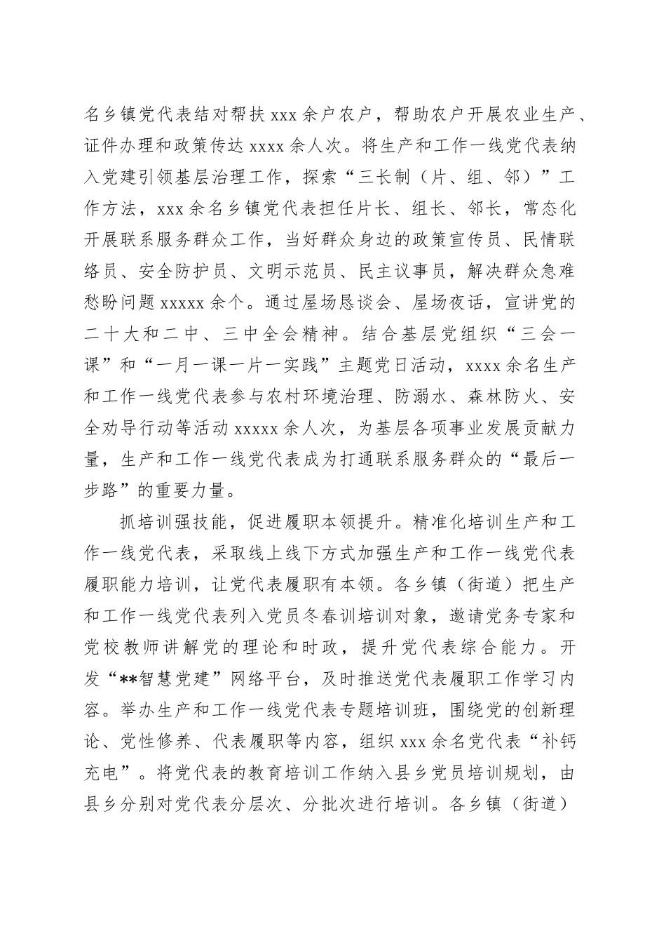 在2024年全市党代表履职能力建设推进会上的汇报发言_第2页