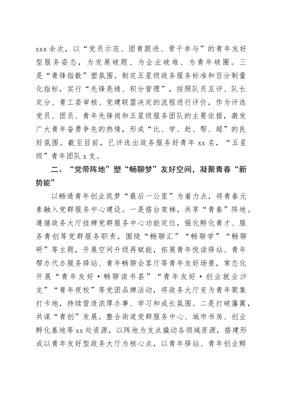 在2024年全市党建带团建改革创新推进会上的汇报发言_第2页