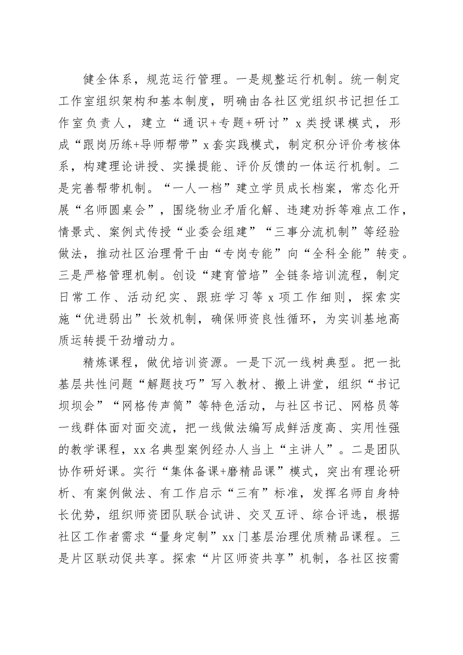 在2024年全市党建引领城市基层治理经验交流座谈会上的发言_第2页