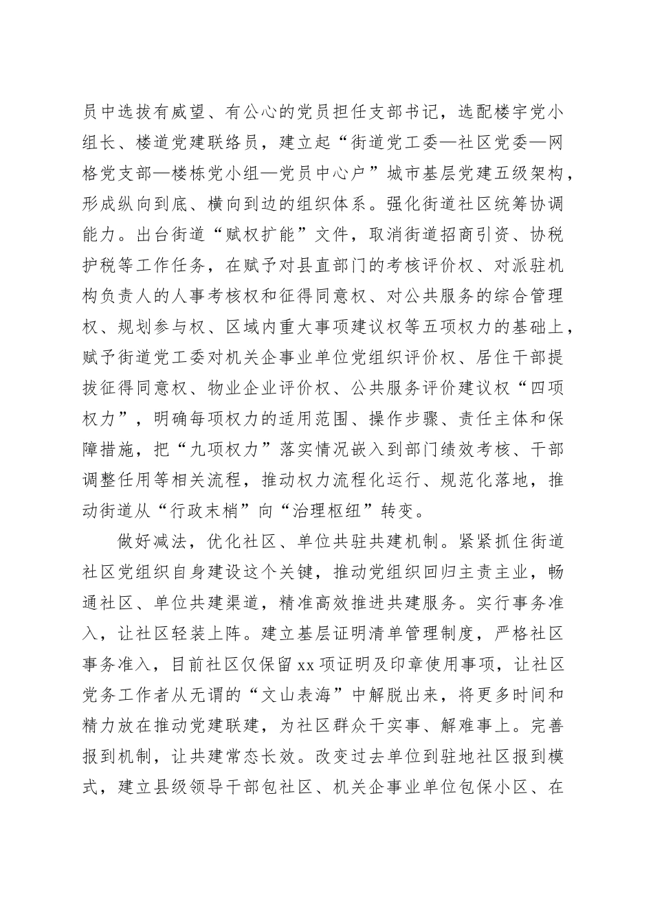 在2024年全市党建引领城市基层治理推进会上的汇报发言（2883字）_第2页