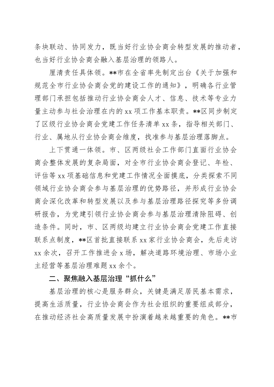 在2024年全市党建引领城市基层治理现代化建设推进会上的汇报发言_第2页