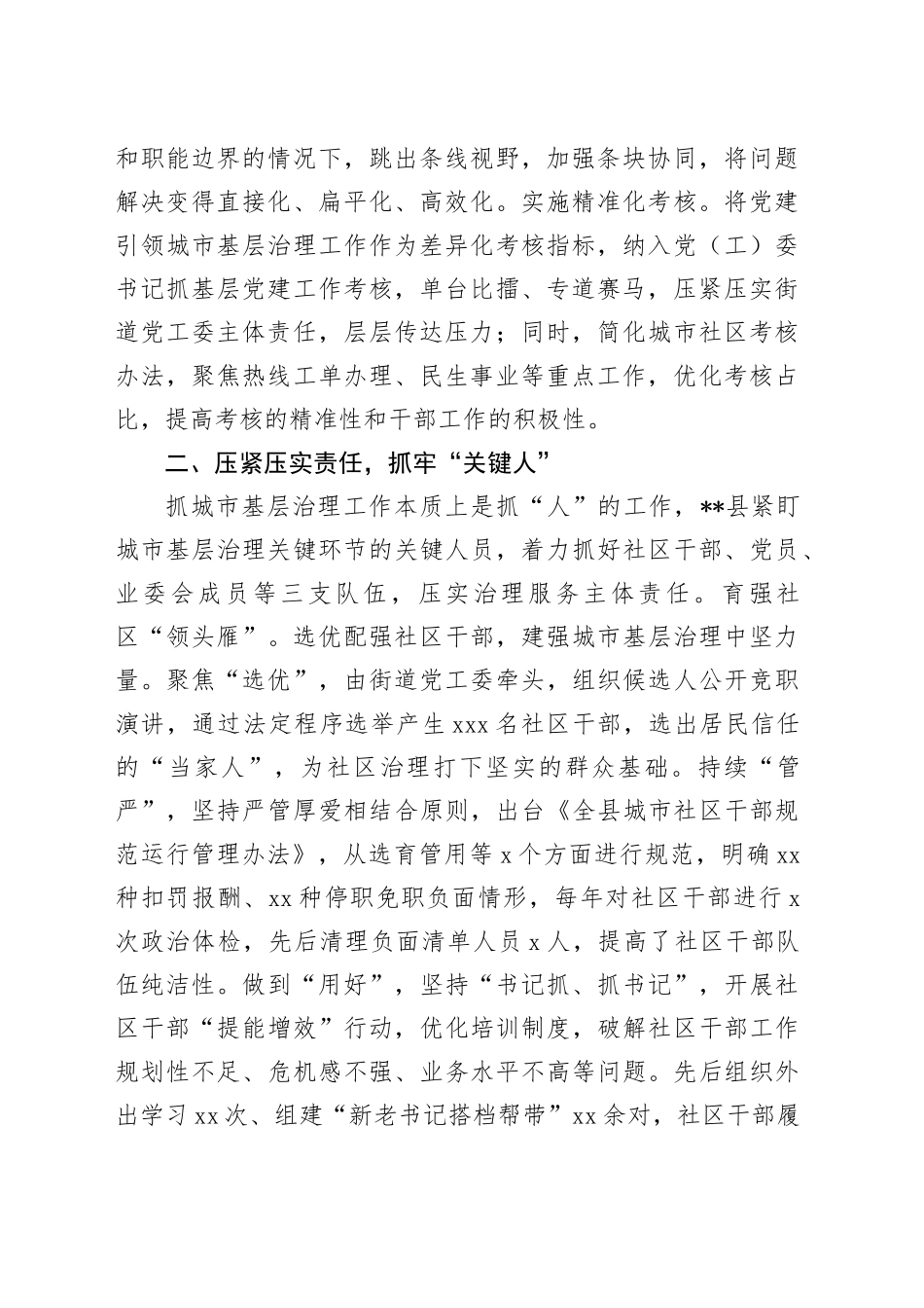 在2024年全市党建引领城市社区治理专题推进会上的汇报发言_第2页