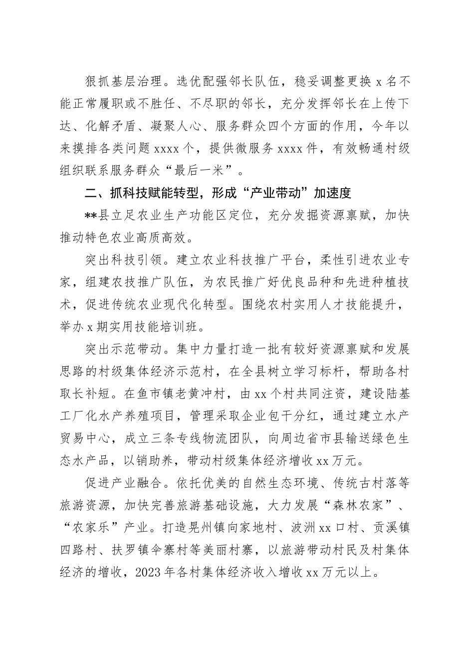 在2024年全市党建引领和美乡村建设工作推进会上的汇报发言_第2页
