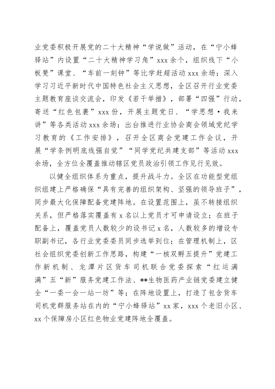 在2024年全市党建引领基层治理工作推进会上的汇报发言_第2页