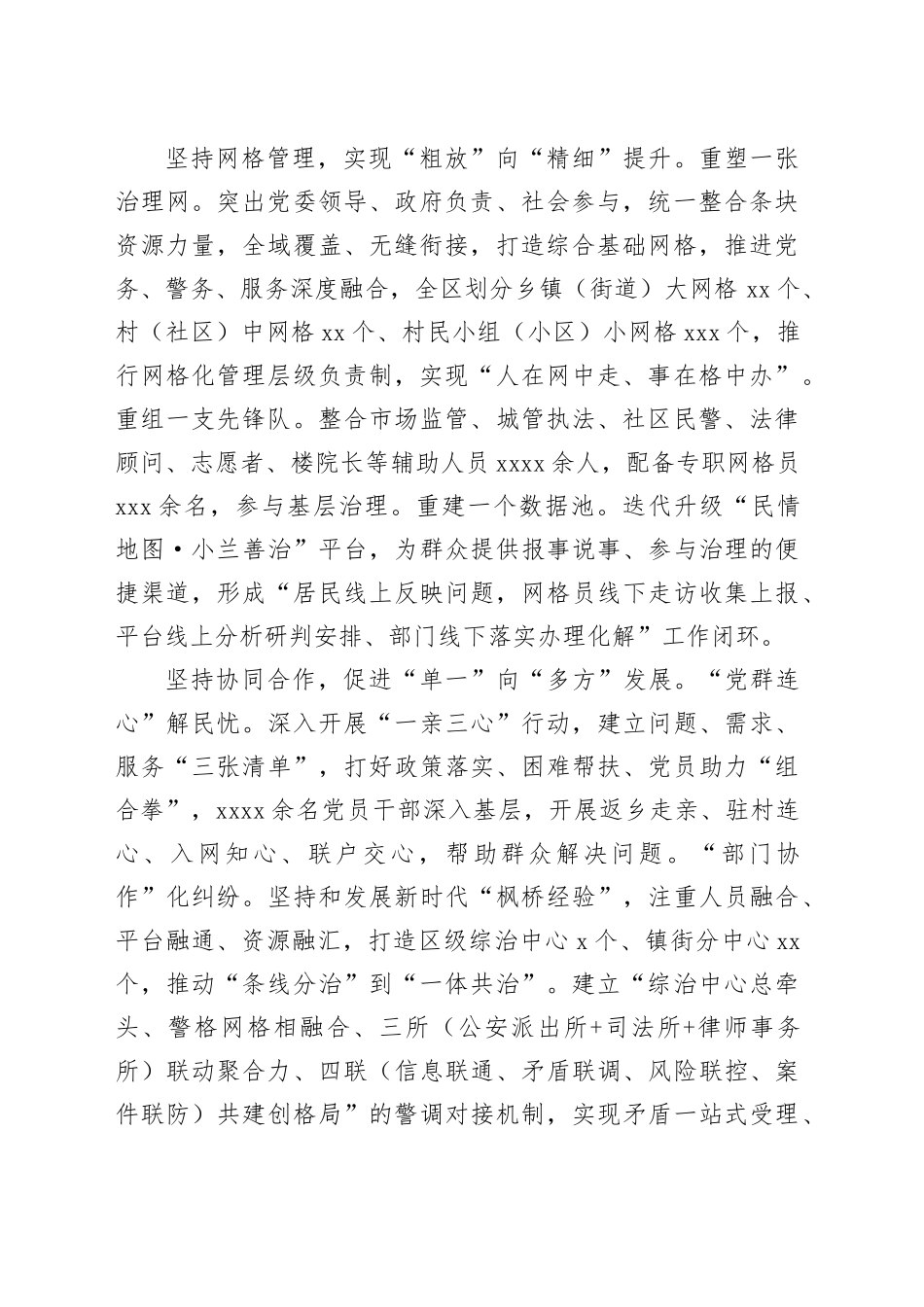 在2024年全市党建引领基层治理工作现场观摩暨工作推进会上的汇报发言_第2页