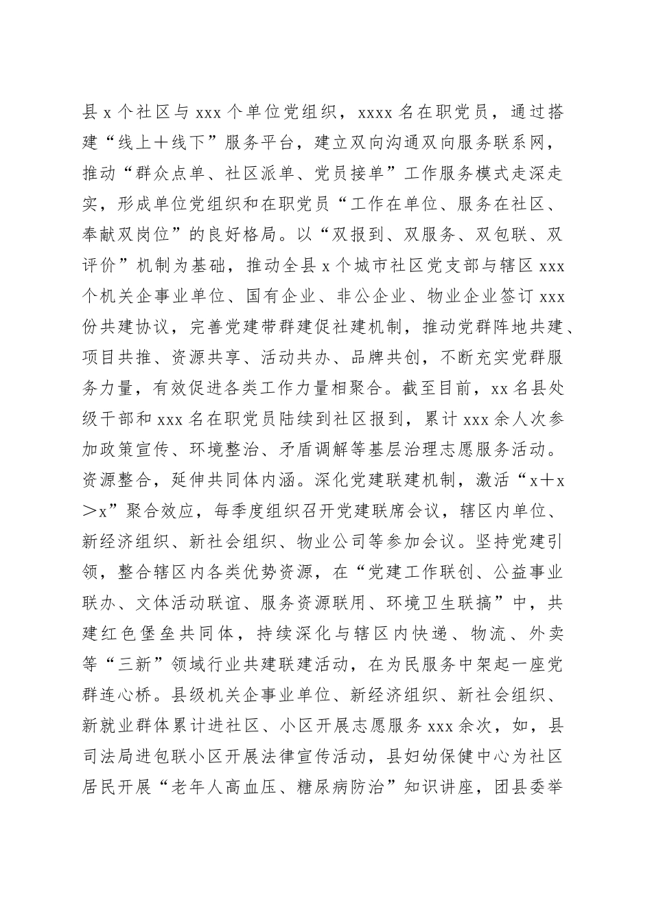 在2024年全市党建引领基层治理工作座谈交流会上的发言_第2页