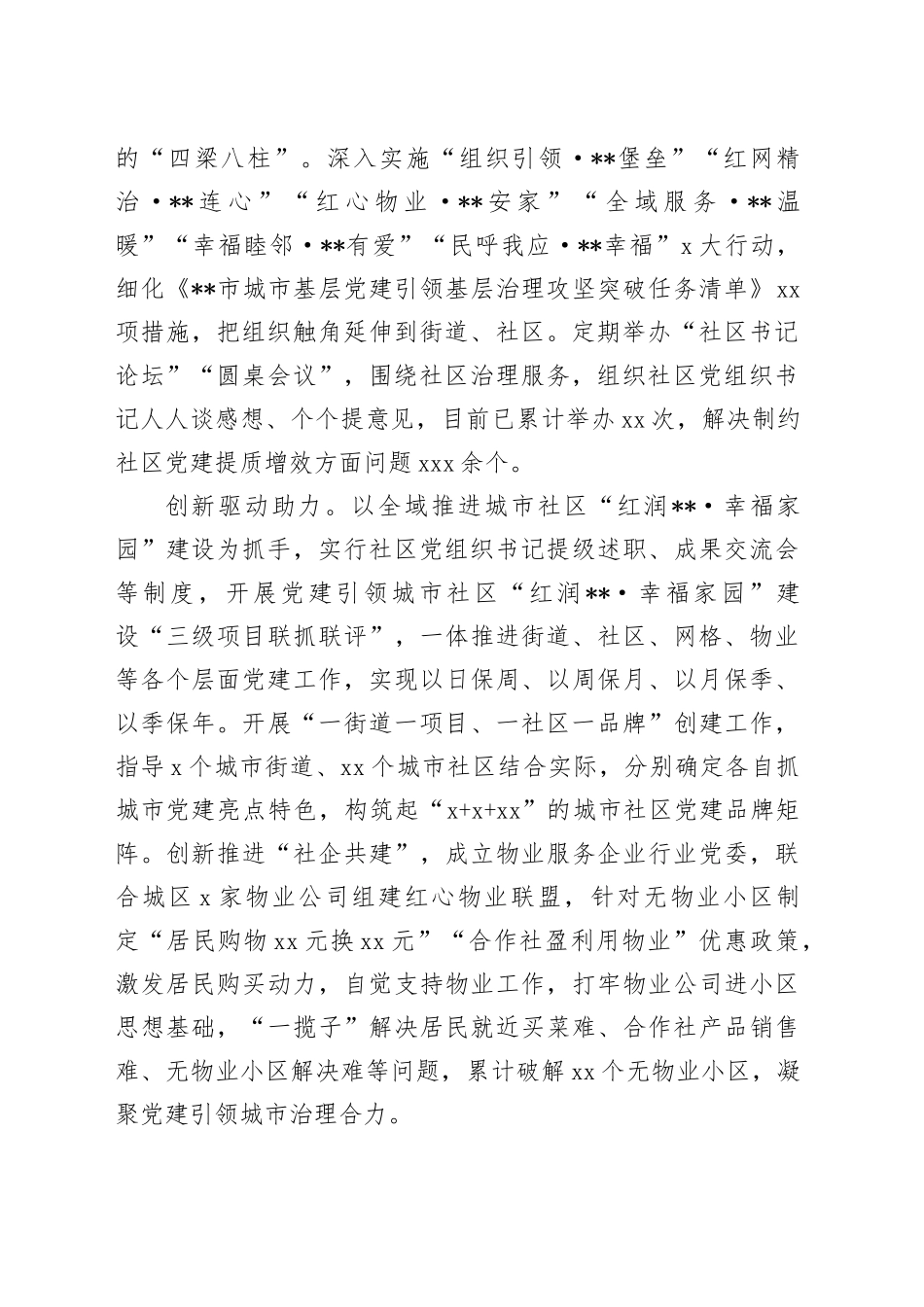 在2024年全市党建引领基层治理品牌打造汇报会上的发言_第2页