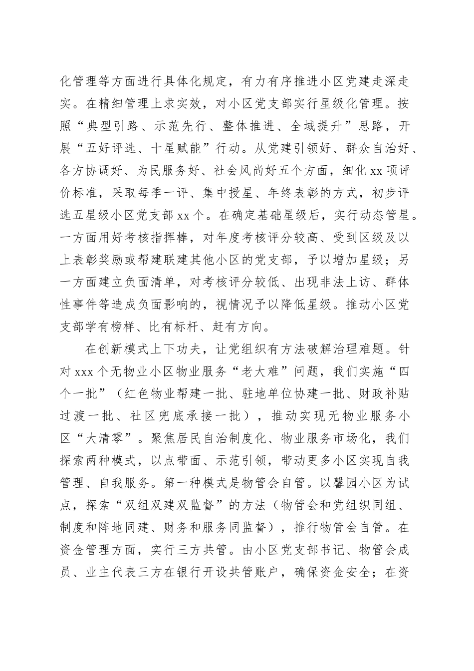 在2024年全市党建引领基层治理推进会上的交流发言_第2页