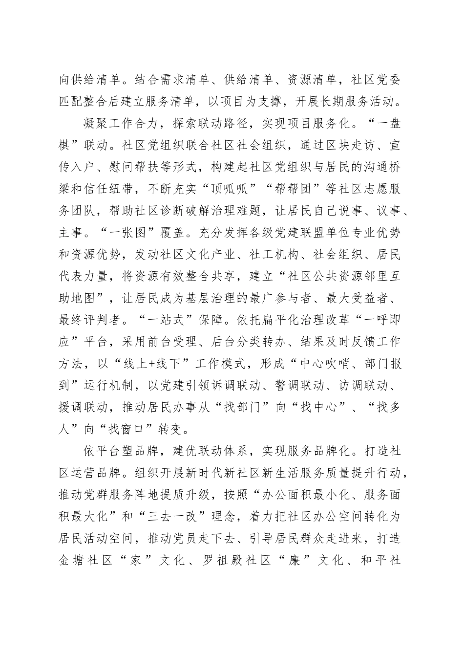 在2024年全市党建引领基层治理现场观摩会上的交流发言_第2页