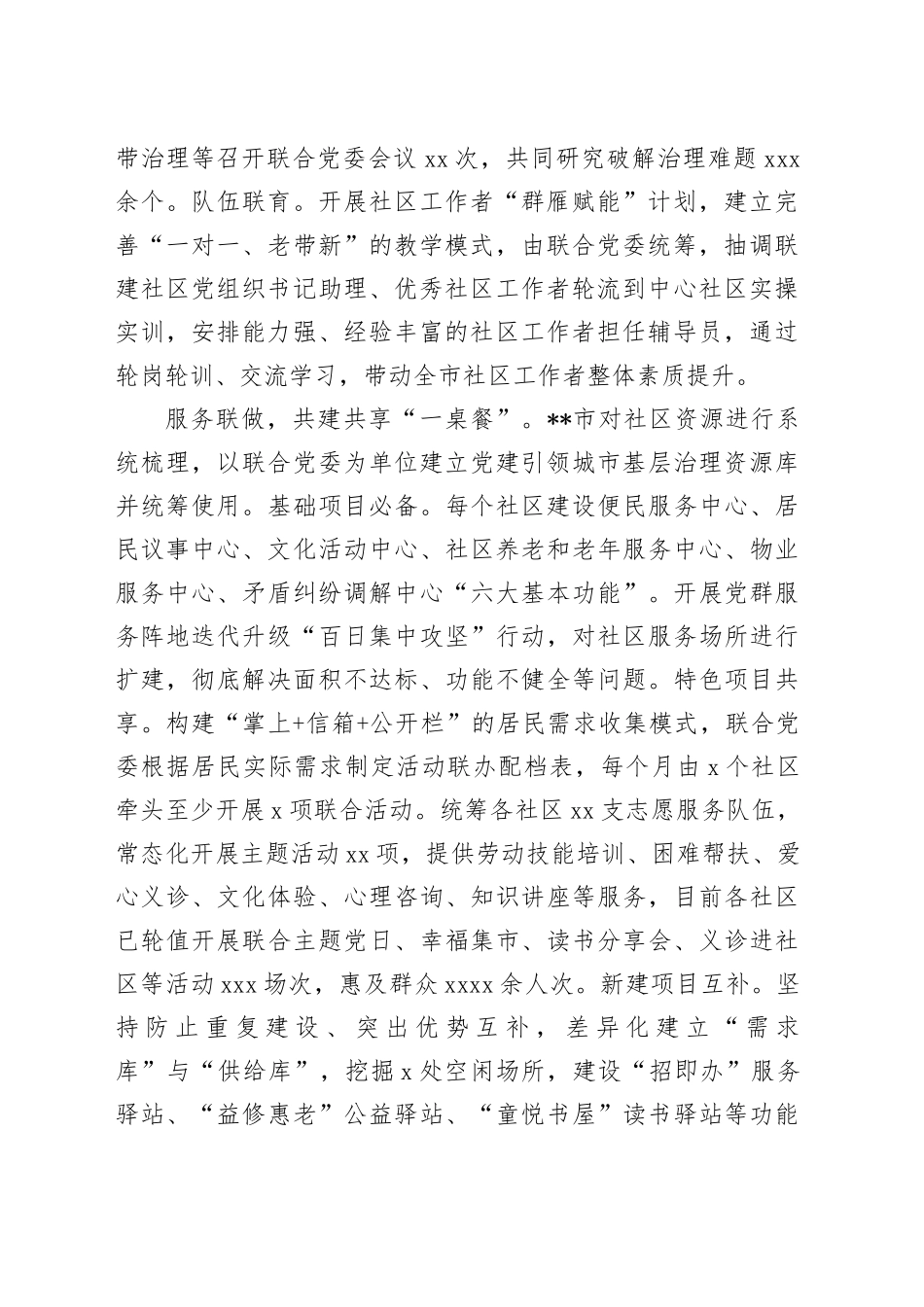 在2024年全市党建引领基层治理重点工作暨加强社区治理推进会上的汇报发言_第2页