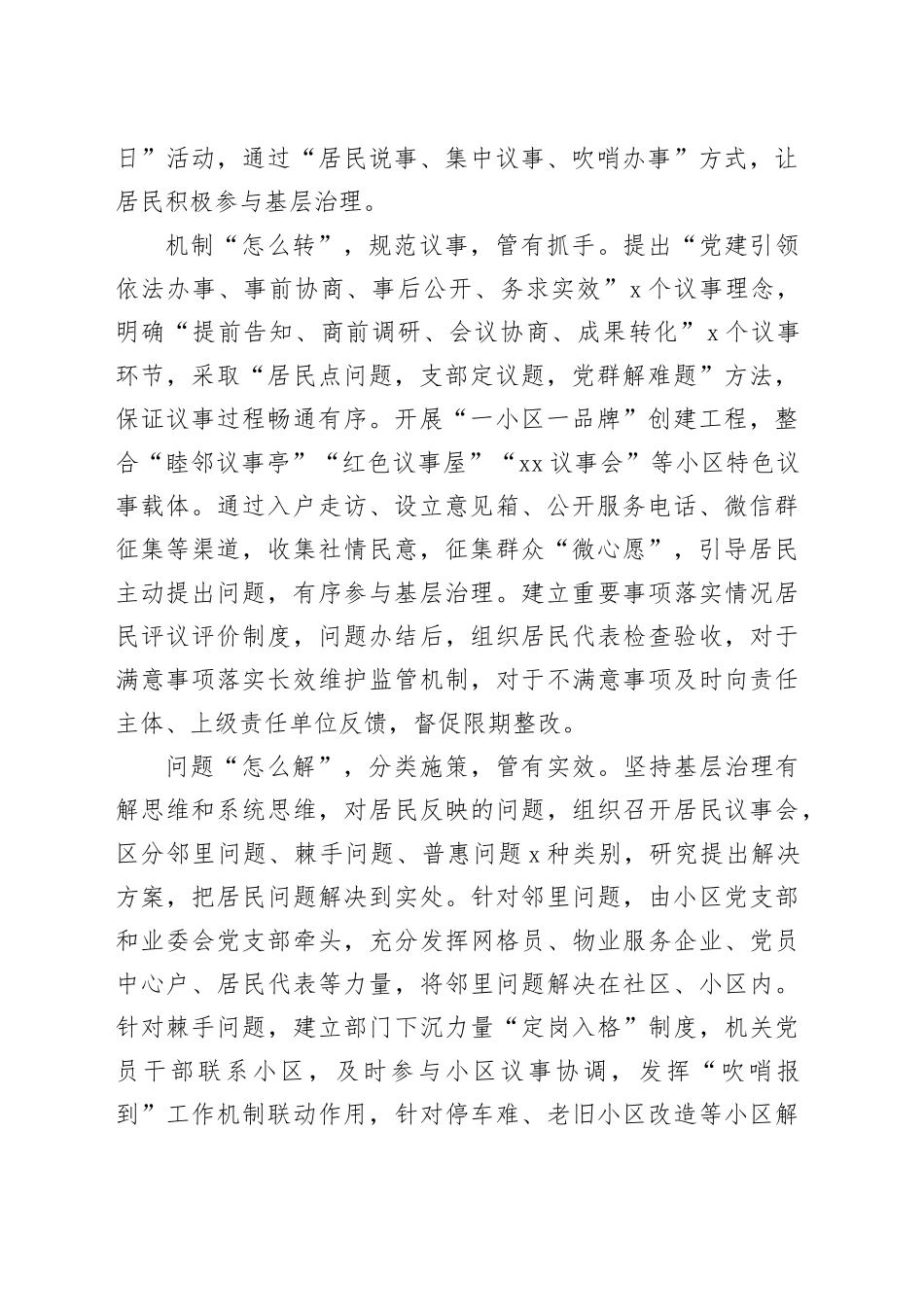 在2024年全市党建引领基层治理重点任务督导座谈会上的汇报发言_第2页