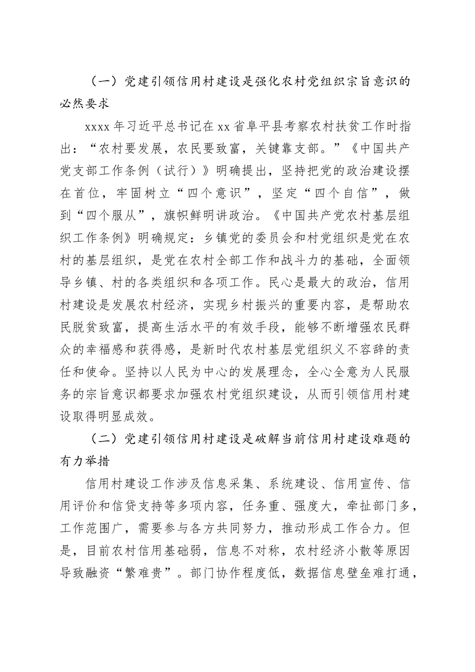 在2024年全市党建引领农村信用体系建设推进会上的讲话_第2页